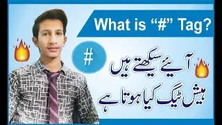 what is hashtag explain in urdu ..how to use #hashtags ,# hashtags on socialmedia