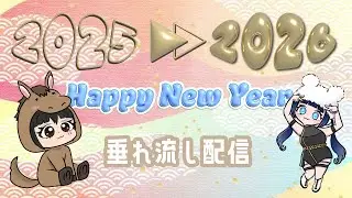 ちょっとだけ垂れ流し📺