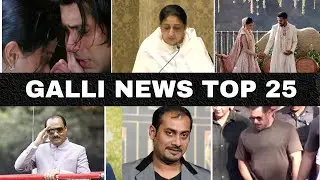 Mumbai Local Top 25 News | Fast News | Gallinews | मुंबई लोकल टॉप २५ न्यूज़ | फटाफट न्यूज़