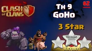 Clash of Clans | TH9 GoHo Attack Strategy - 3 Star War Raid in Clash of Clans