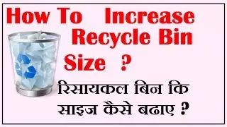 How To Increase Recycle Bin Size (to save more deleted date) HINDI VIDEO
