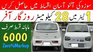 Suzuki Alto on 12,000 Monthly Installment 😱 | Meezan Bank Car Ijarah 2025&ndash;2026 | Full Details