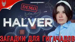 [4K DEMO] Halver | Фестиваль ИГРОПРОМ