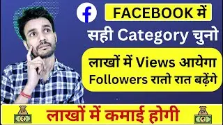 How To Select Facebook Page Category ! Facebook Page Category Select Kaise Kare ! Facebook Category