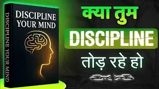 Discipline Your Mind | Book Summary in Hindi | Audiobook | Self-Help Books #selfimprovement 