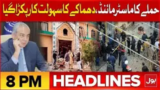 Islamabad Mosque Incident | Shocking Revelations | BOL News Headlines at 8 PM | At*acker Exposed