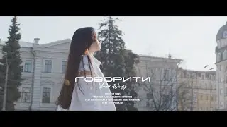 Anna Wings - Говорити [Official Video]