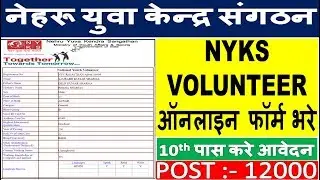 NYKS Volunteer Online Form Fillup 2019 || How to Fill NYKS Volunteer Online form 2019 || 12000 Post