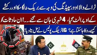4 Dead in Overspeeding Trolley Crash &ndash; How Such Accidents Can Be Prevented? | Juram Anjam