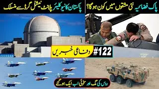 PAF Aces Meet 2021 | K2 Nuclear Power Plant Connected to National Grid | Defence Updates