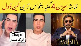 Ken Doll criticizing Tamasha season 4 | Ken Doll talking about Tamasha season 4 epi 17
