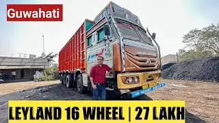 Ashok Leyland 16 Wheel Truck For Sale | Guwahati 