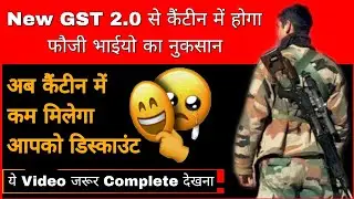 New GST 2.0 से कैंटीन में आपका होगा नुकसान | अब कैंटीन में कम डिस्काउंट मिलेगा | GST Reforms in CSD