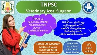 TNPSC  குரூப் - 1 சமமான  731 காலிப்பணியிடங்களா ? | LATEST NOTIFICATION | VETERINARY | 9962143488 |