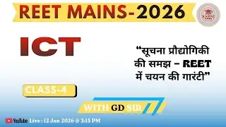 REET Main 2026 | 3rd Grade Teacher |  ICT | लाइव क्लास &ndash; 03:15 बजे 12Jan 2026
