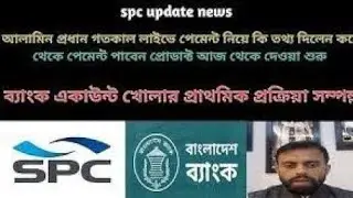 Spc update news today |Spc news Today |News Spc |Spc news 2022 |Spc update news |Spc world express |