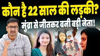 AIMIM की Sahar Sheikh क्यों हो रही वायरल? पूरी कहानी.|Youngest AIMIM Councillor Wins Mumbra BMC Seat