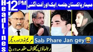 Case Lodged Against PMLN Leaders | Headlines 12 PM | 15 December 2020 | Dunya News | HA1K