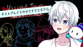 【テストプレイをサボりすぎたRPG】話題のサボりすぎたRPGをやる！【ドズル社/おらふくん】