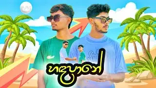 Yamu Aye (හඳපානේ) &ndash; TNOX x KAZY | Sinhala Love Song | Official Music Video (Coming Soon)
