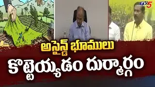 Palla Srinivasa Rao Reaction On AP CS Jawahar Reddy Land Grabbing Issue | Telangana | TV5 News