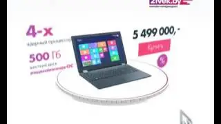 Суперцена на ноутбук_Вперед в будущее с 21vek by_2016 | онлайн-гипермаркет 21 vek