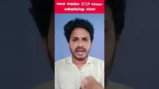 How to Check DTCP Approved plot or Layout in Tamil. உங்கள் நிலம் DTCP Approval பெற்றதா இல்லையா?