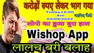 Wishop App भाग गया||😭😭 करोड़ों रुपए लेकर फरार viral video #Sonu kumar #Wishop App 🔥fek app