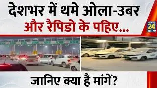 Cab Drivers Strike India:  Ola-Uber समेत अन्य कैब ड्राइवरों ने किया हड़ताल का ऐलान, क्या है मांगें?