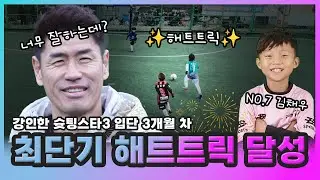 EP.75 최단기간 해트트릭 달성🎊 신흥강자의 탄생!