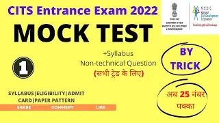 Cits Mock Test 2022 || Cits Practice Test 2022 || Cits Entrance Exam ka Mock Test