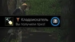 Assassin's Creed IV: Black Flag - Кладоискатель / Excavator Trophy / Achievement.
