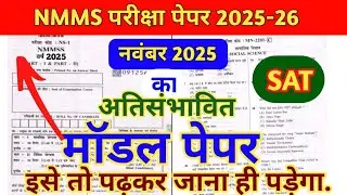 means kam merit ka paper 2025/nmms exam paper 2025 class8/राष्ट्रीय मींसकम मेरिट छात्रवृत्ति परीक्षा
