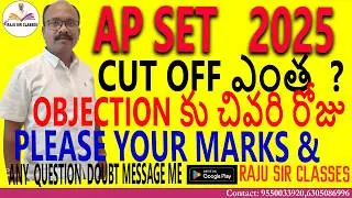 AP SET CUT OFF ఎంత  ? |OBJECTION కు చివరి రోజు  ||  ALL THE BEST  || YOUR MARKS & DOUBTS MESSAGE  ME