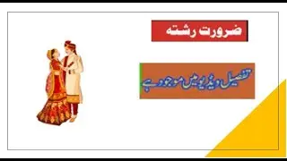 rishtey hi rishtey, Marriage Bureau, age 27 female , FREE RISHtey, zaroorat e rishta