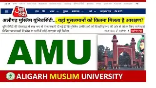 AMU Reservation | AMU Reservation Criteria | AMU Reservation for Muslim | AMU Special Category