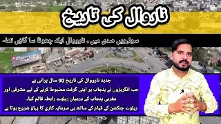 Narowal | Sialkot | Lahore | Narowal history | View of Narowal | ناروال کی کہانی | Urdo Hindi