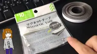 【ダイソー】マグネットテープって使えるの？？【収納】