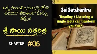 Sai Satcharitra Chapter 06 #saibaba #saimahima@SaiSarvaswam #saisarvaswam​#saisatcharitra #shirdi