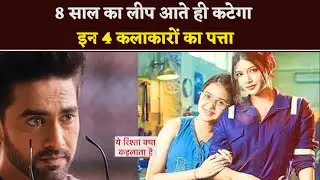 Обновление #yrkkh: Эти четыре актера будут исключены из сериала после 8-летнего скачка во времени...