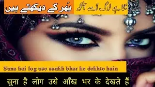 Suna Hai Log Use Aankh Bhar Ke Dekhte Hain | Ahmad Faraz Ghazal | Urdu Poetry