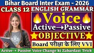 Voice Objective Questions | Active to Passive Voice Tricks | Voice in English Grammar |
