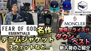 11/25 MONCLER DOWN VESTが驚異のプライス!! 名作 FEAR OF GOD デニムジャケットが登場 お馴染みの ESSENTIALS SWEATなど新入荷10点ご紹介!!