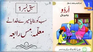 Urdu class 1|| Chapter 1|| Hammd || SNC 2021 to 2022