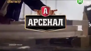 Реклама пиво Арсенал (Новый канал, март 2017)