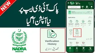 Nadra Pak Identity Verification History || Nadra Verification History New Feature