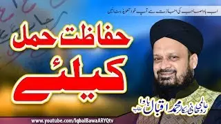 Hamal Ki Hifazat  Ka Taveez - Iqbal Bawa - Wazeefa