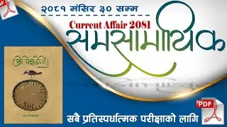 Samasamayik 2081 | समसामायिक २०८१ | Current affairs Nepal | Study loksewa with RB Magar