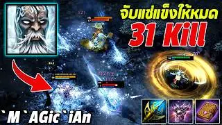 HoN Glacius - `M`AGic`iAn จับแช่แข็งให้หมด