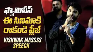 Vishwak Sen Mass Speech @ #Cult Movie Teaser Launch Event